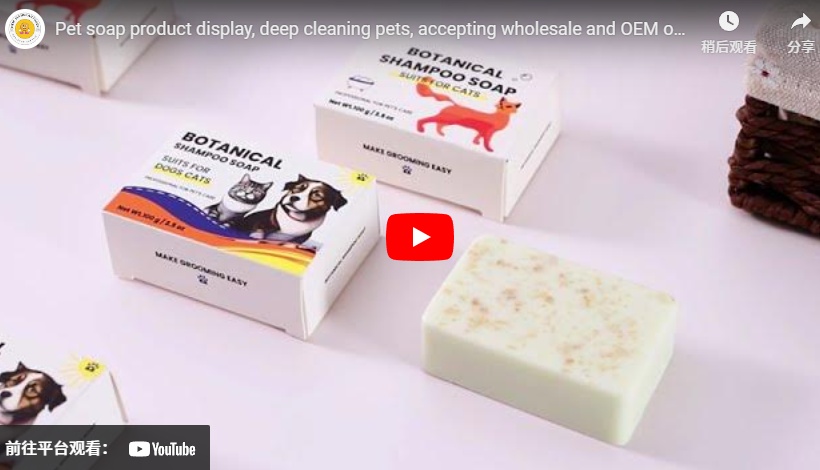 Pet soap product display, deep cleaning pets, accepting wholesale and OEM orders